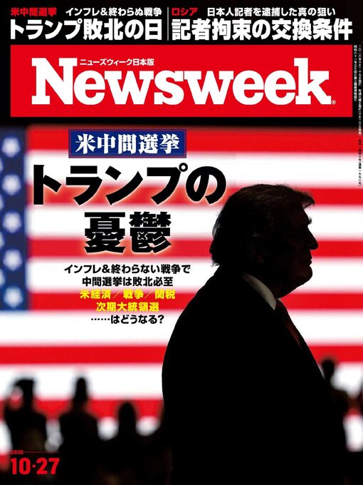 Cover image for ニューズウィーク日本版　Newsweek Japan